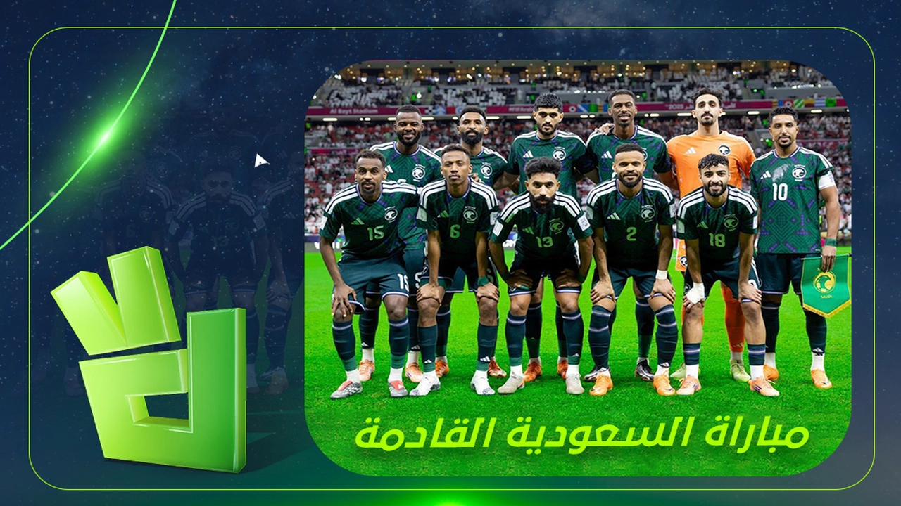 متى موعد مباراة السعودية ضد الإكوادور في الوديات والقناة الناقلة؟